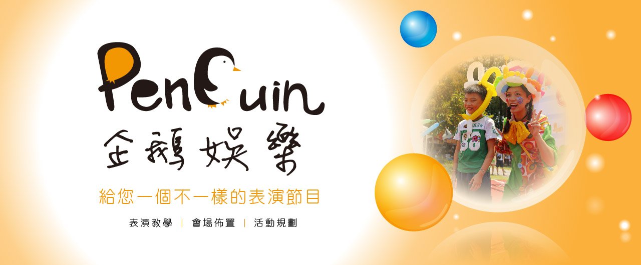 企鵝娛樂banner 02