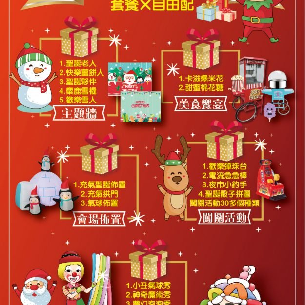 FB官網-聖誕跨年-03