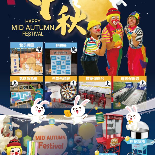 企鵝娛樂-中秋-03