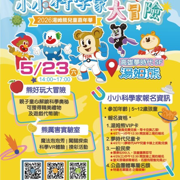 Edm 2026兒童嘉年華宣傳