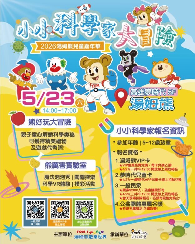 Edm 2026兒童嘉年華宣傳