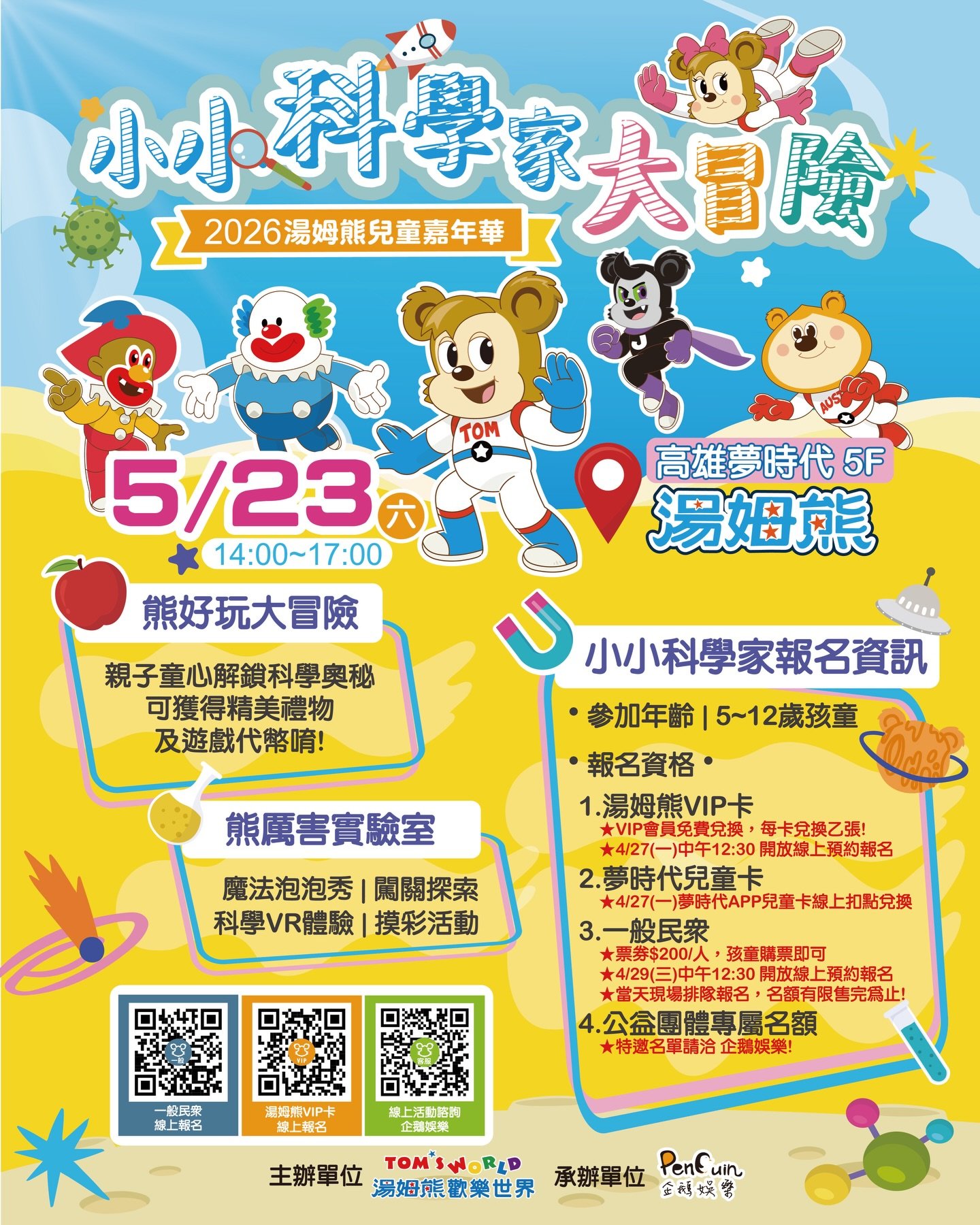 EDM-兒童嘉年華宣傳 Edm 2026兒童嘉年華宣傳